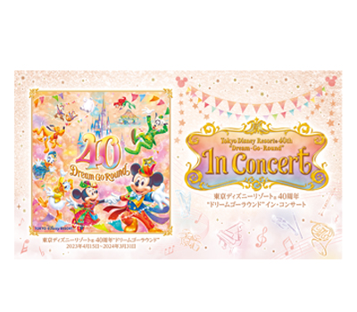 7/7 東京ディズニーリゾートコンサート