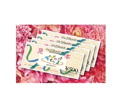 228号 ジェフグルメカードプレゼント