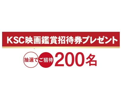 7/17～8/2 映画鑑賞招待券プレゼント