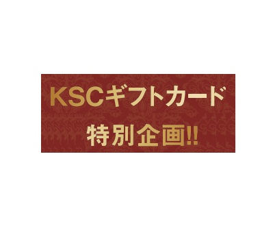 229号 ギフトカード特別企画